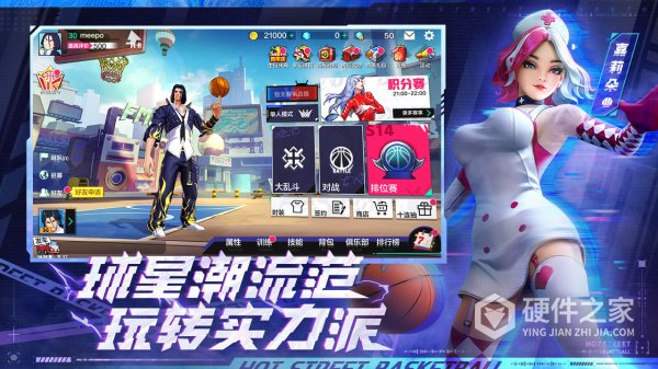 热血街篮先行服