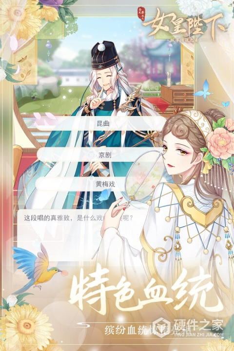 全民养成之女皇陛下官方正版