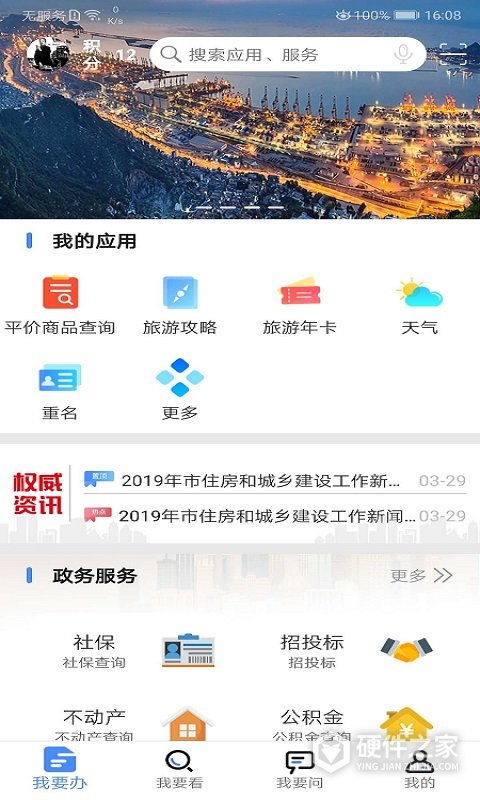 我的连云港app