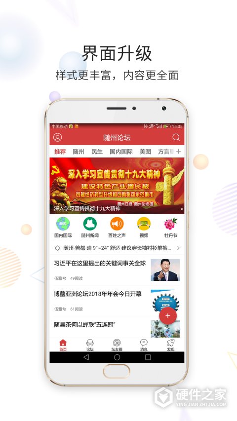 随州论坛