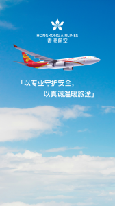 香港航空