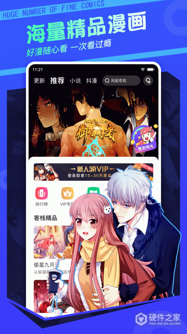 漫客栈