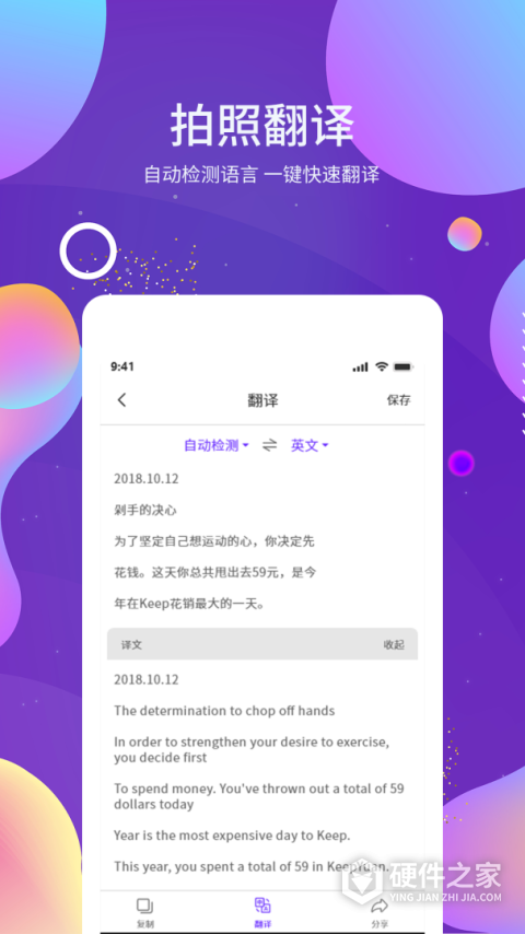 OCR图文识别app