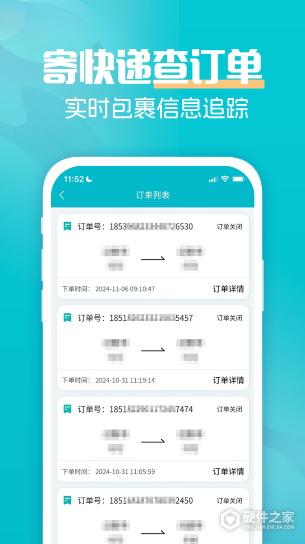 易邮寄快递查询管家