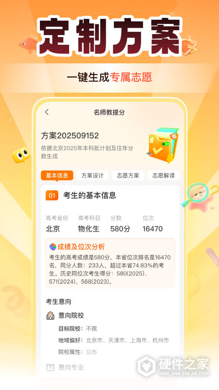 掌上高考