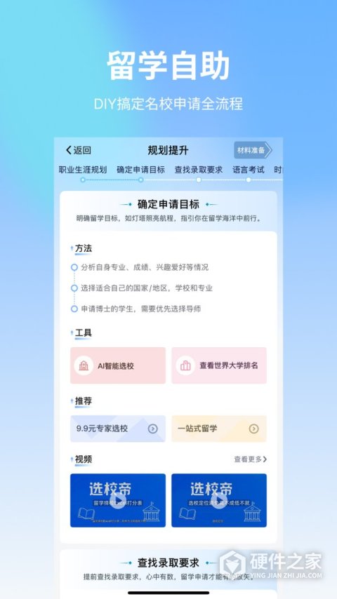 选校帝app
