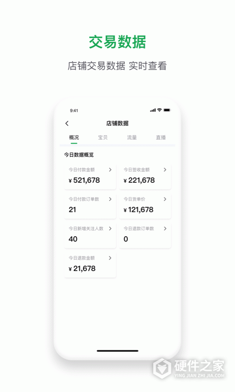 珠宝卖家助手app