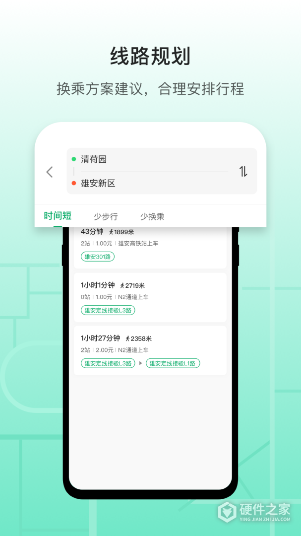 雄安行