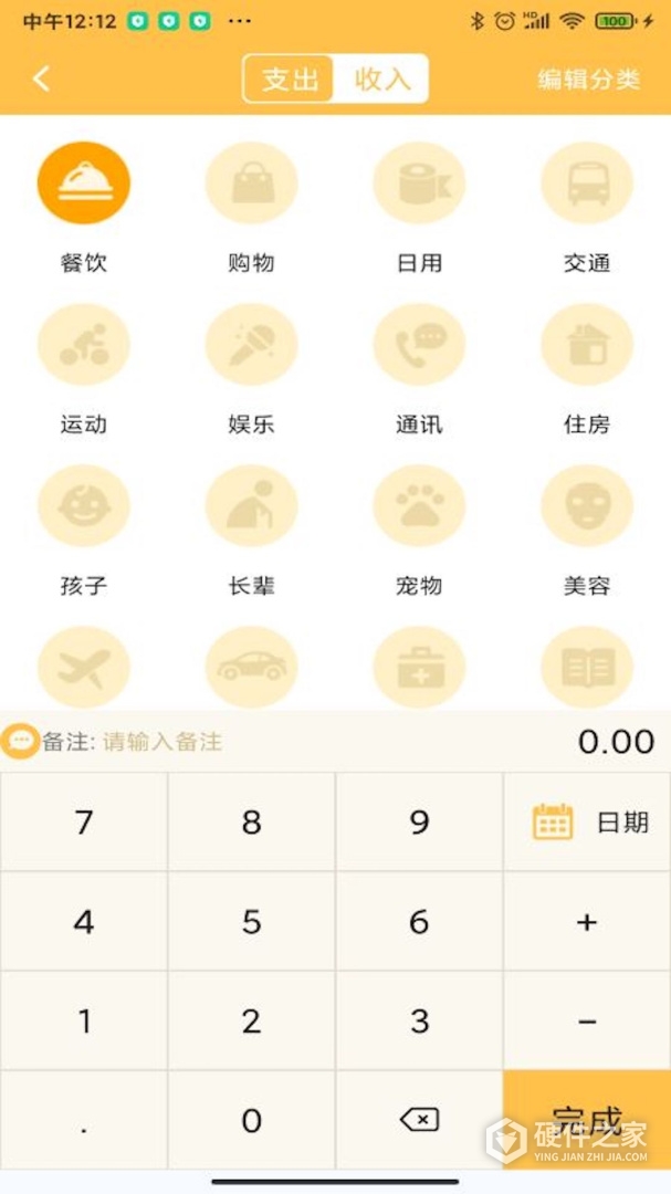 记账大师