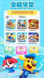 宝宝巴士