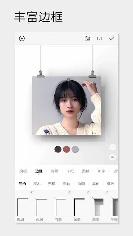 一幅相框少女版软件