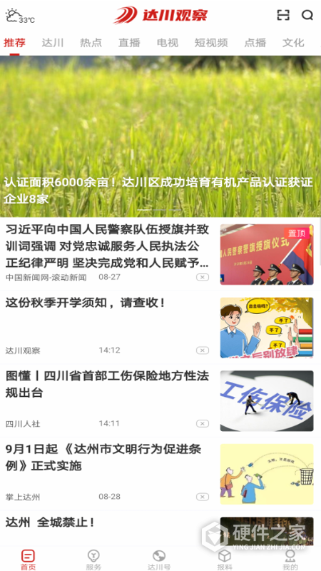 达川观察新版本