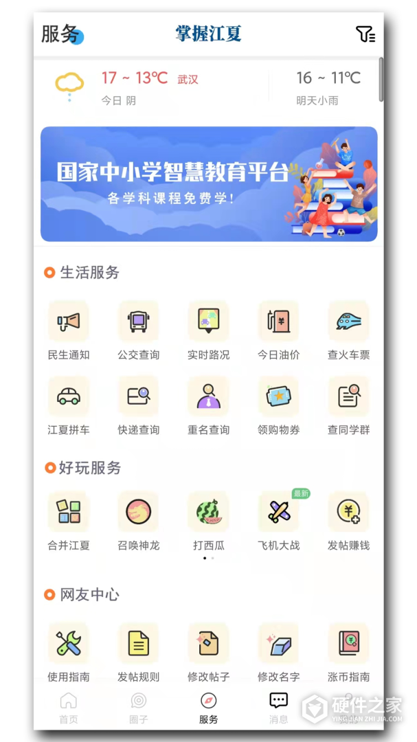 掌握江夏
