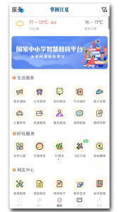 掌握江夏