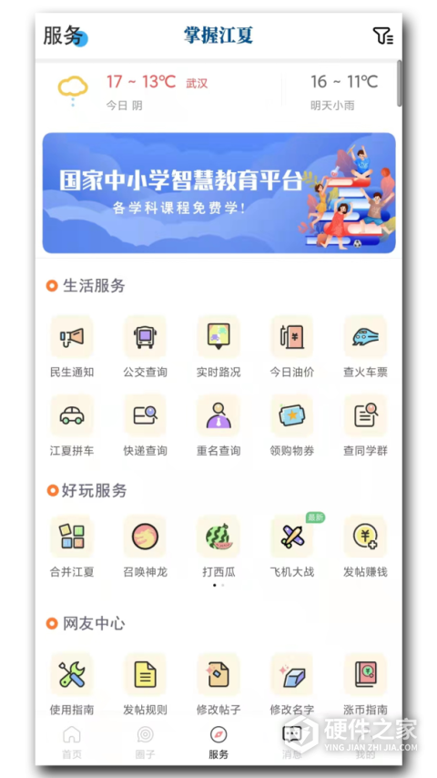 掌握江夏客户端