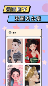 漫画脸AI相机