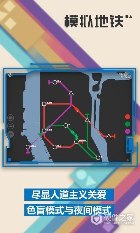 模拟地铁新版