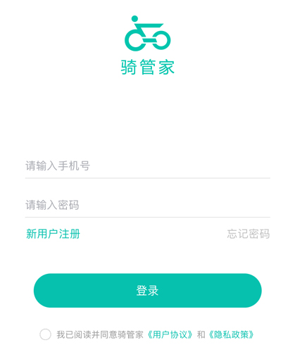 骑管家app