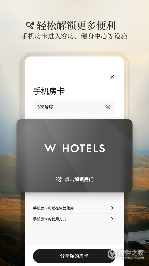 万豪旅享家