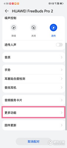 华为freebudspro2如何打开游戏低延迟