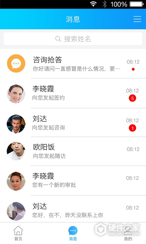 健康之路医务版