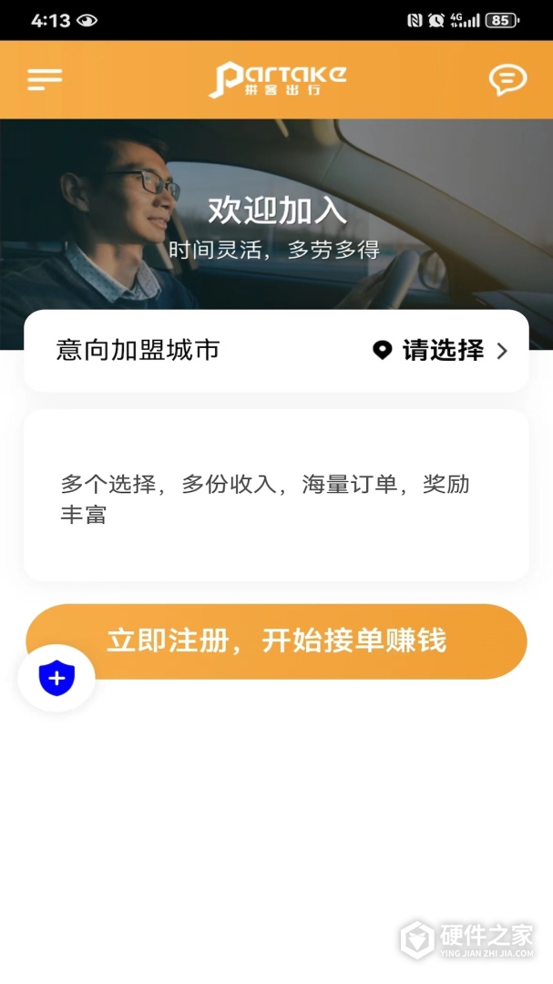拼客专车司机端