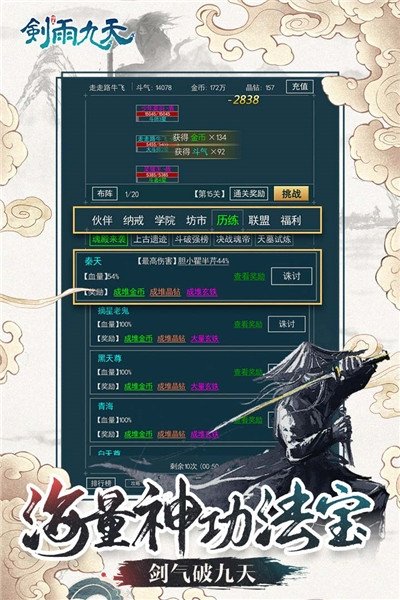 剑雨九天腾讯版