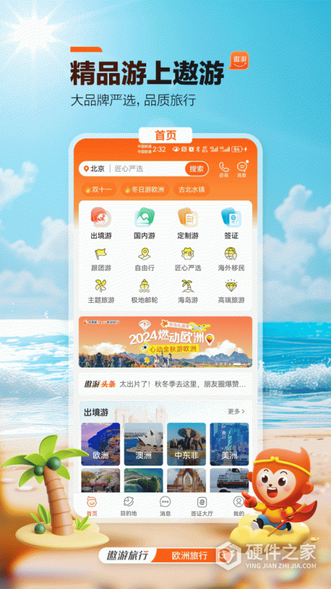 中青旅遨游旅行App