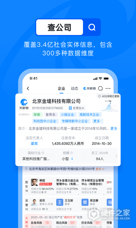 天眼查