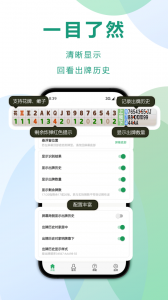 自动记牌器