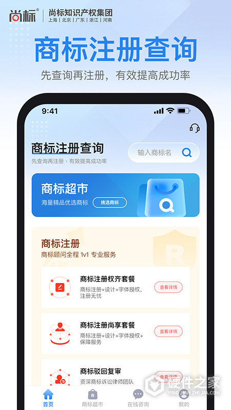 商标注册查询app