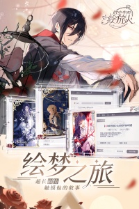 时空中的绘旅人台服