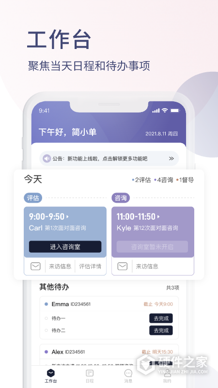 简单心理咨询师版
