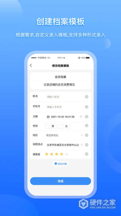 超级档案APP