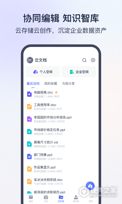 网易灵犀办公app