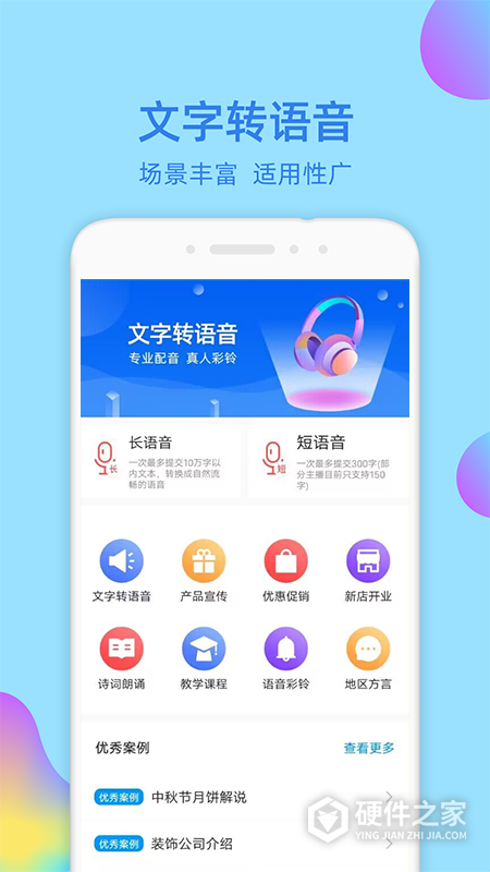 文字转语音大师apk
