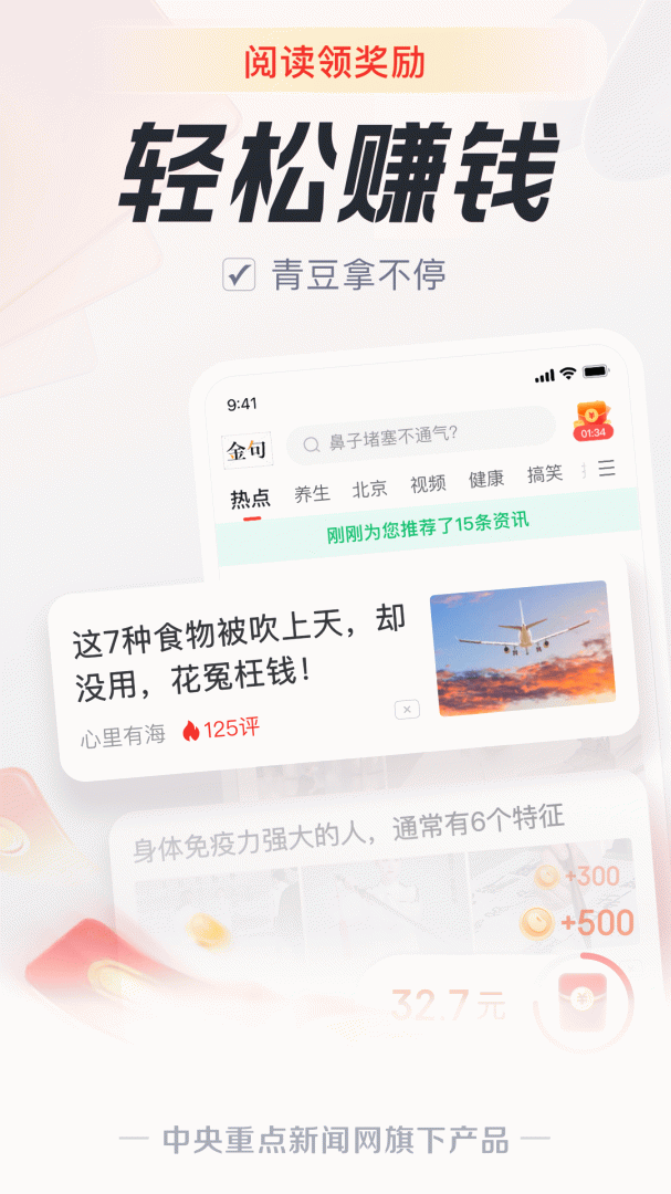 中青看点极速版