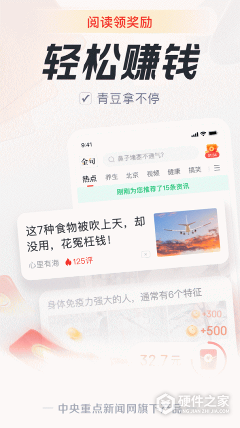 中青看点极速版