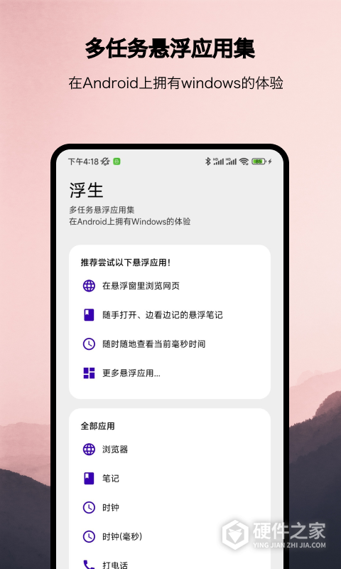 浮生多任务悬浮窗