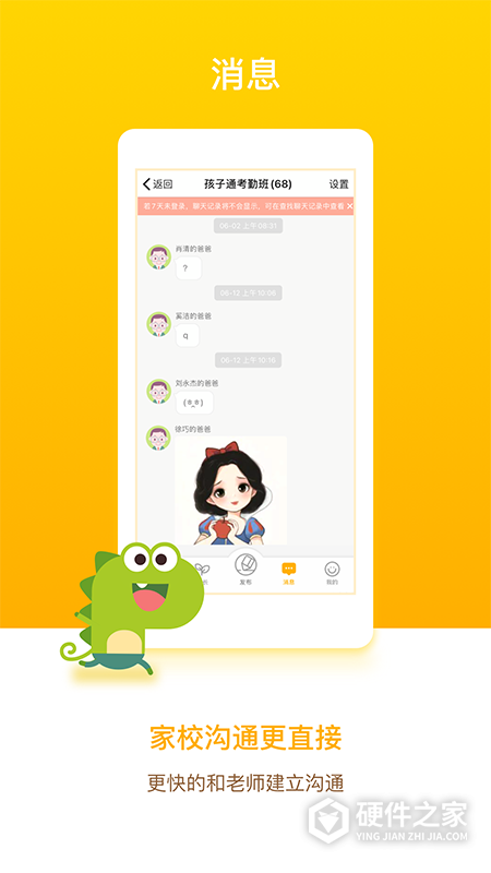 孩子通家长端