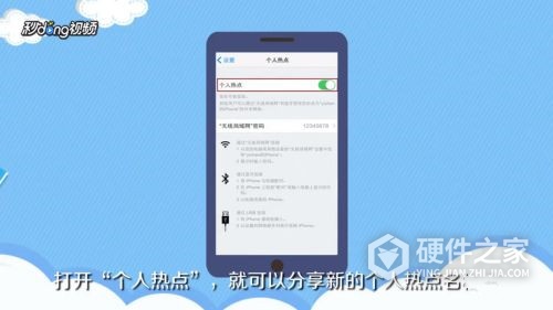 iphone热点名字怎么改名字