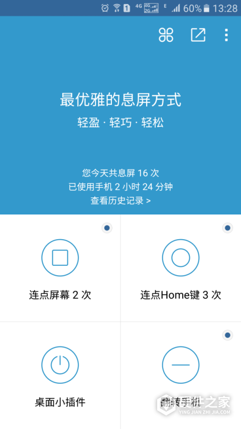 轻息屏