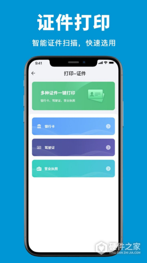 爱惠普打印机App