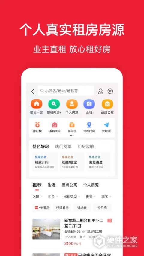 房天下app