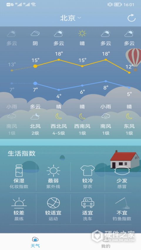 新趣天气app