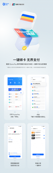Flyme Pay 一键绑卡功能介绍
