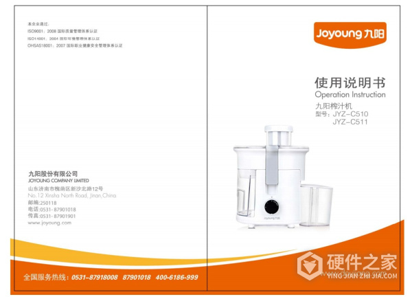 九阳JYZ-C510榨汁机使用说明书