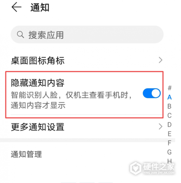 鸿蒙怎么隐藏通知内容