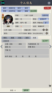 修仙家族模拟器正版