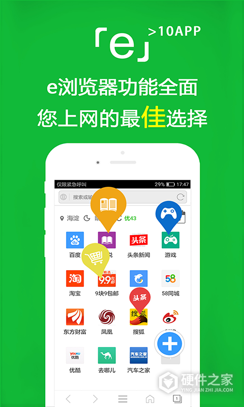 e浏览器手机版
